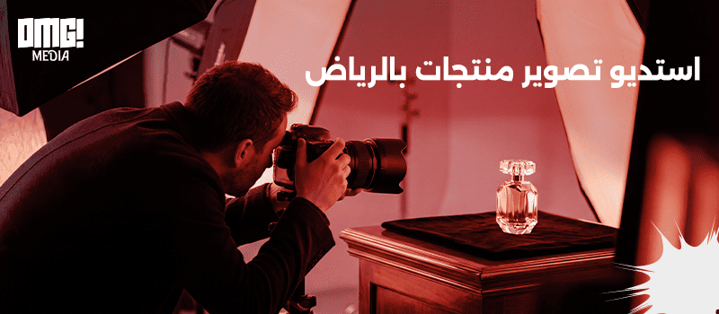 استديو تصوير منتجات